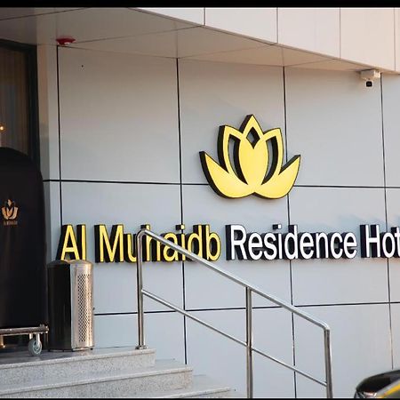 Al Muhaidb Residence Jawazat Rijad Zewnętrze zdjęcie