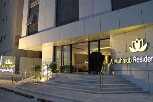 Al Muhaidb Residence Jawazat Rijad Zewnętrze zdjęcie